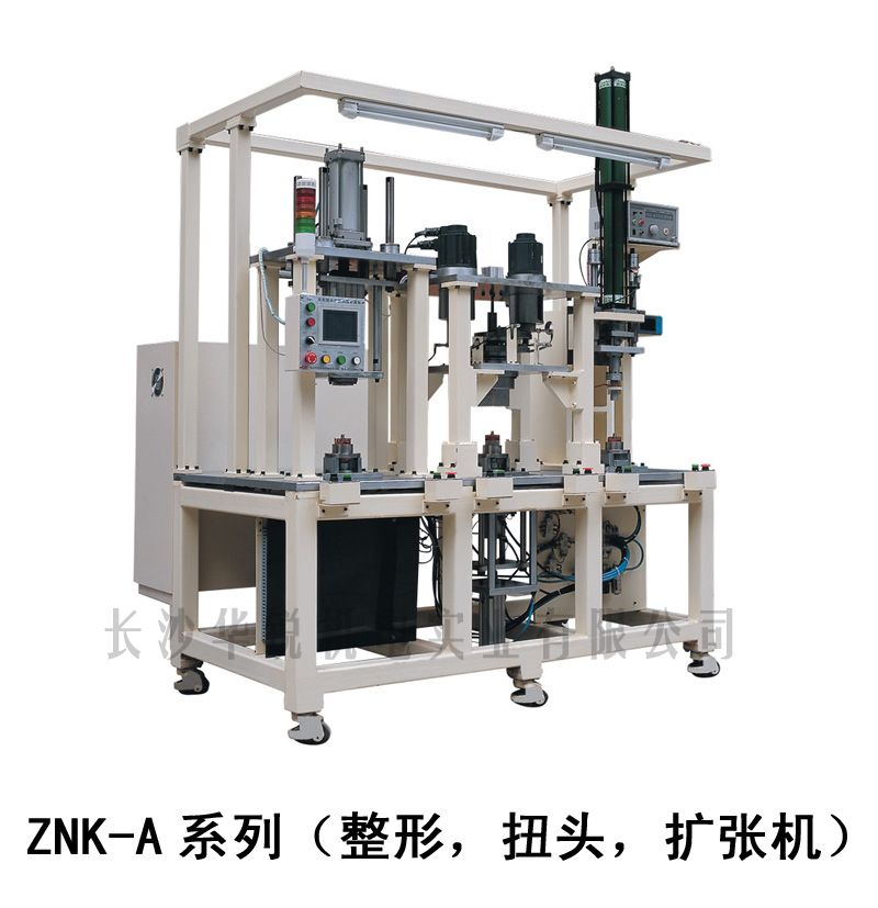 ZNK-A型 整形，扭頭，擴張機